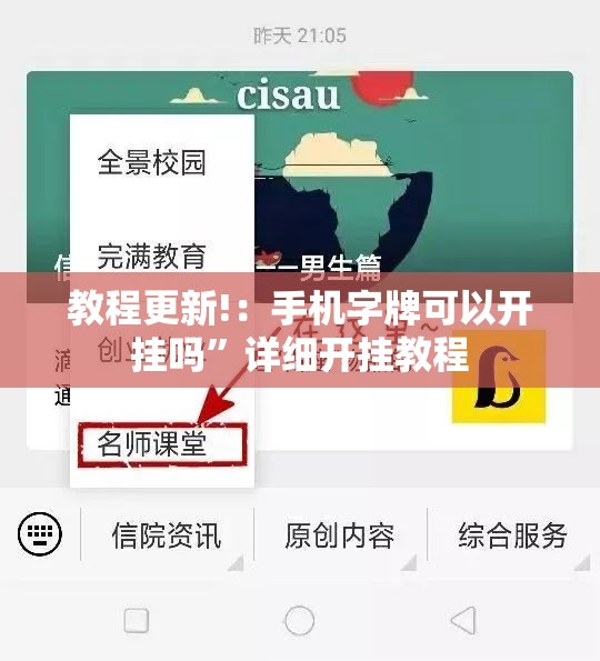 教程更新!：手机字牌可以开挂吗”详细开挂教程