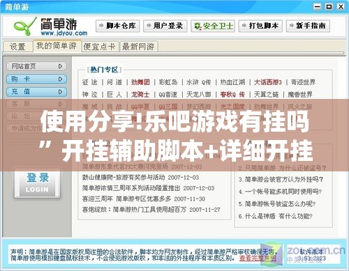 使用分享!乐吧游戏有挂吗	”开挂辅助脚本+详细开挂安装教程