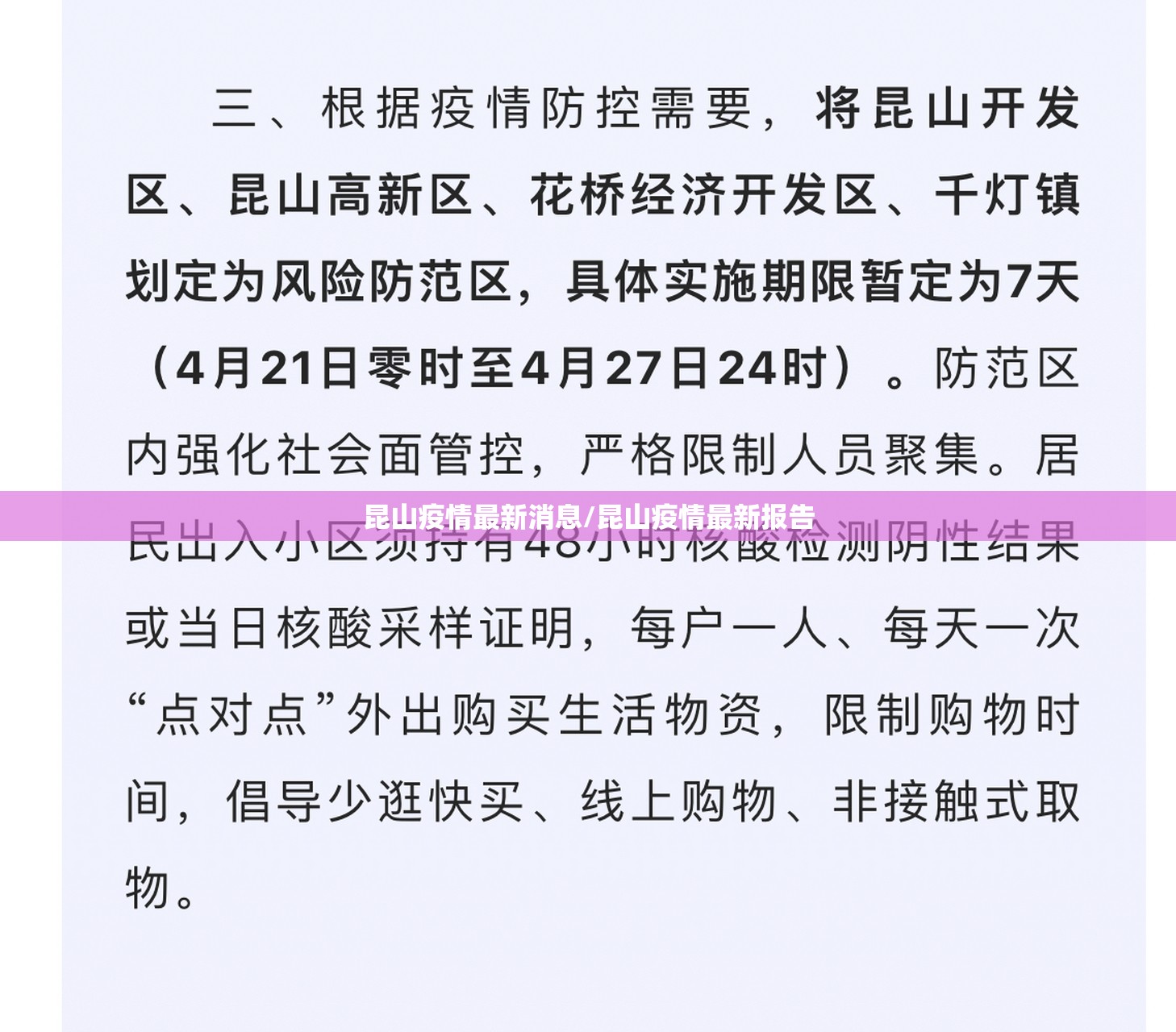 昆山疫情最新消息/昆山疫情最新报告