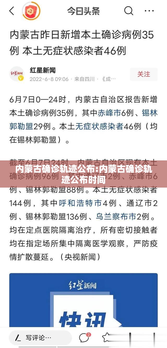 内蒙古确诊轨迹公布:内蒙古确诊轨迹公布时间 内蒙古确诊轨迹公布:内蒙古确诊轨迹公布时间