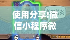 使用分享!微信小程序微乐陕西麻将有挂吗	”(透视)其实确实有挂