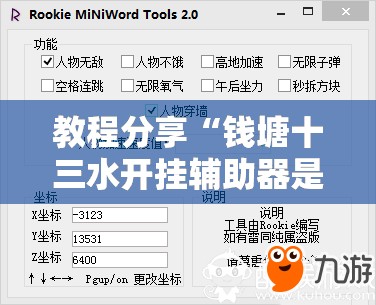 教程分享“钱塘十三水开挂辅助器是怎么弄的”开挂详细教程
