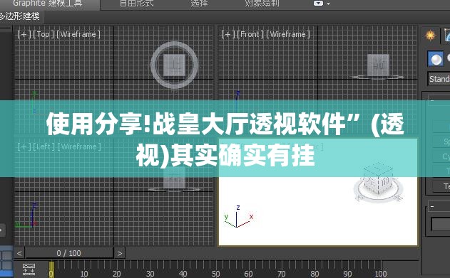 使用分享!战皇大厅透视软件	”(透视)其实确实有挂