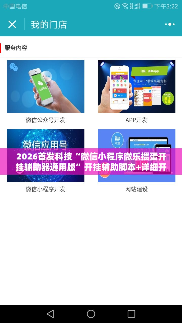 2026首发科技“微信小程序微乐掼蛋开挂辅助器通用版	”开挂辅助脚本+详细开挂安装教程