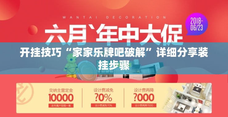 开挂技巧“家家乐牌吧破解	”详细分享装挂步骤