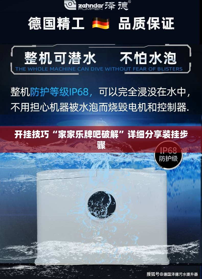开挂技巧“家家乐牌吧破解”详细分享装挂步骤