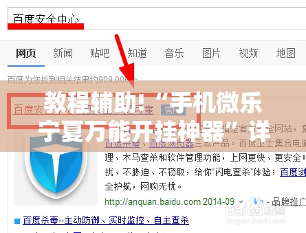 教程辅助!“手机微乐宁夏万能开挂神器”详细外挂透视辅助软件教程