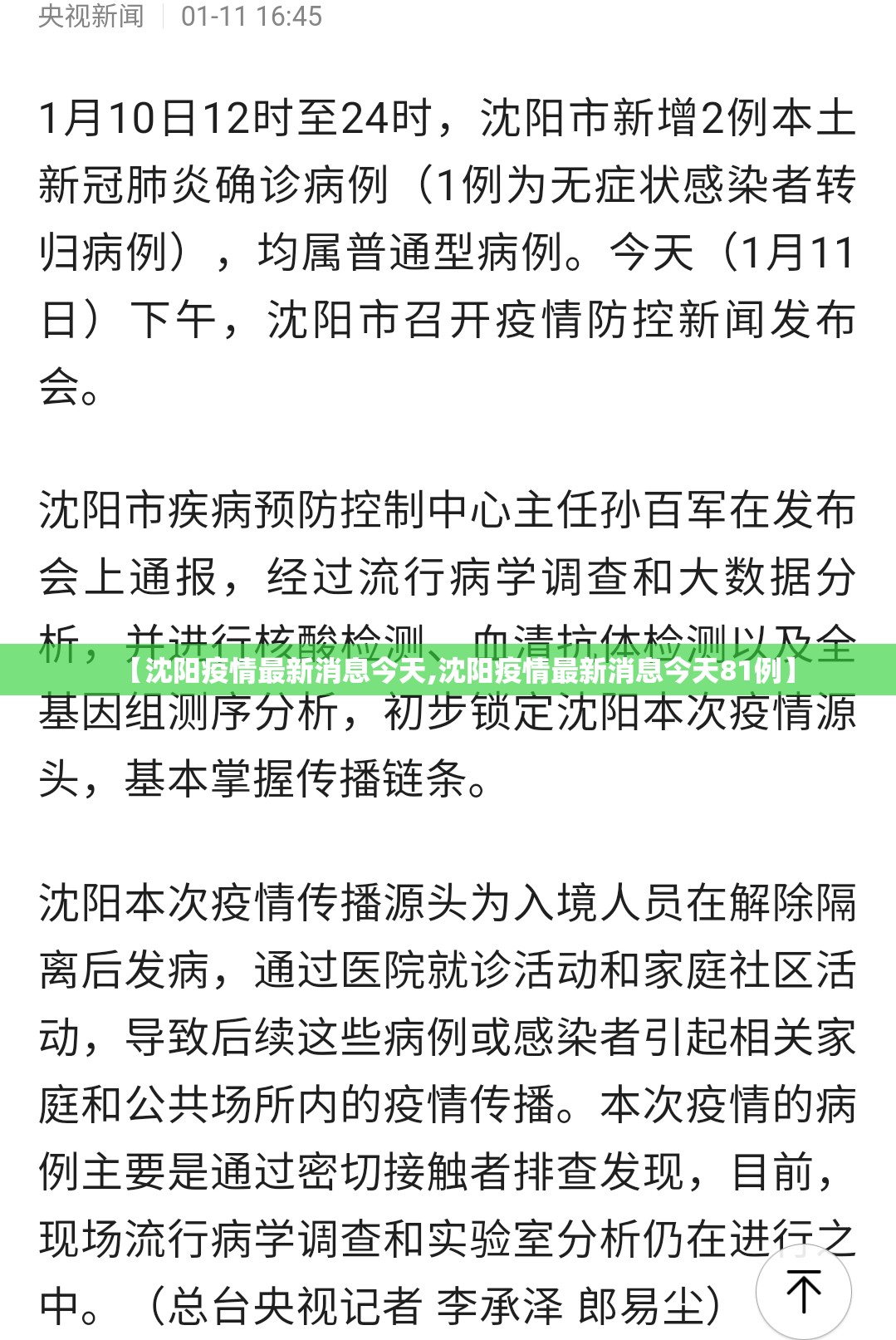 【沈阳疫情最新消息今天,沈阳疫情最新消息今天81例】 【沈阳疫情最新消息今天,沈阳疫情最新消息今天81例】