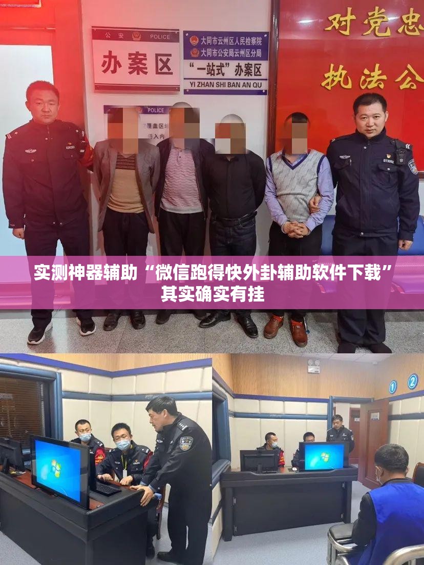 实测神器辅助“微信跑得快外卦辅助软件下载”其实确实有挂