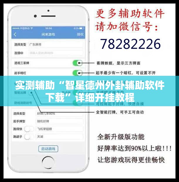 实测辅助“智星德州外卦辅助软件下载	”详细开挂教程