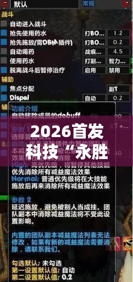 2026首发科技“永胜联盟开挂辅助器通用版	”详细外挂透视辅助软件教程