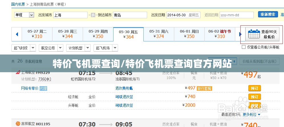 特价飞机票查询/特价飞机票查询官方网站