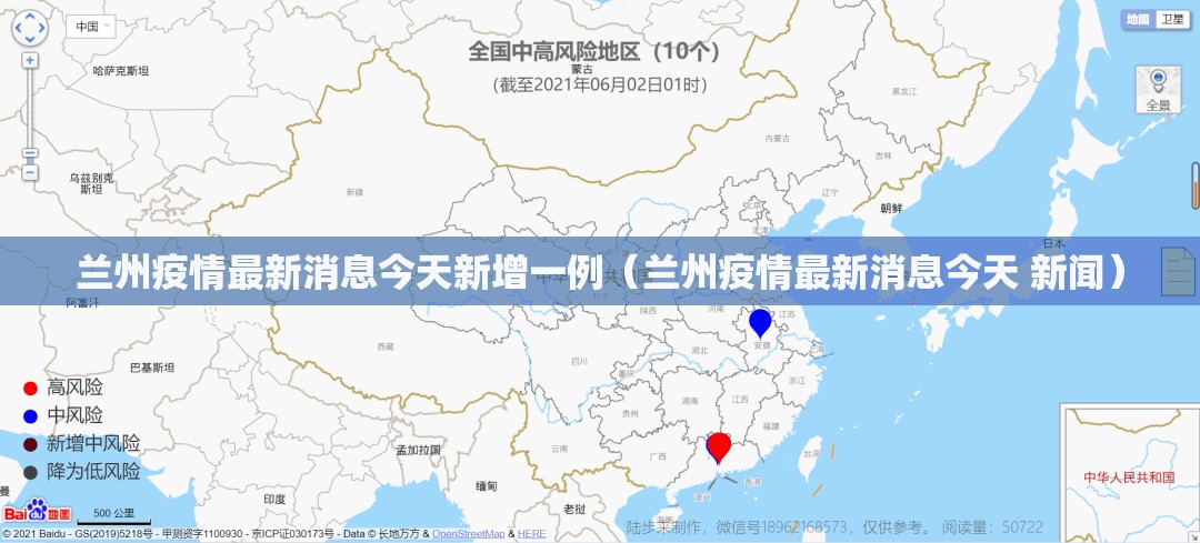 兰州疫情最新消息今天新增一例(兰州疫情最新消息今天 新闻) 兰州疫情最新消息今天新增一例(兰州疫情最新消息今天 新闻)