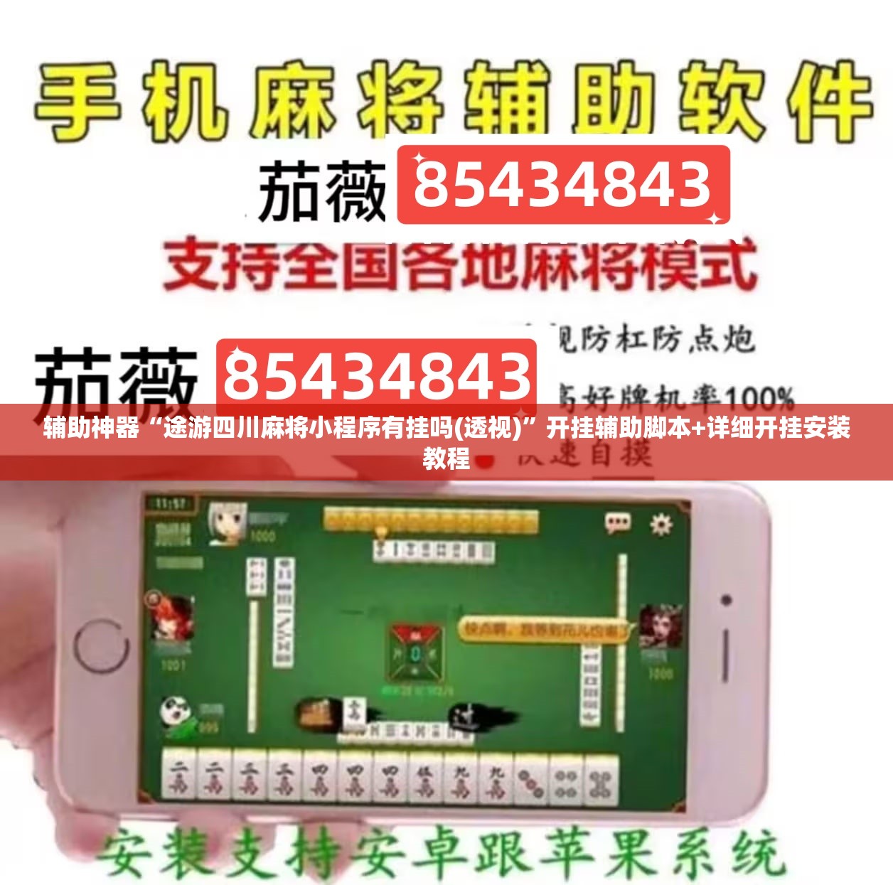 辅助神器“途游四川麻将小程序有挂吗(透视)”开挂辅助脚本+详细开挂安装教程