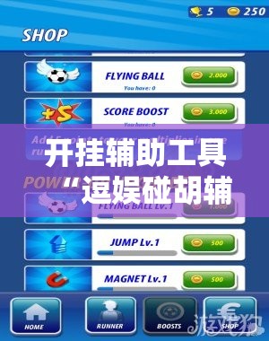 开挂辅助工具“逗娱碰胡辅助拿好牌”开挂详细教程