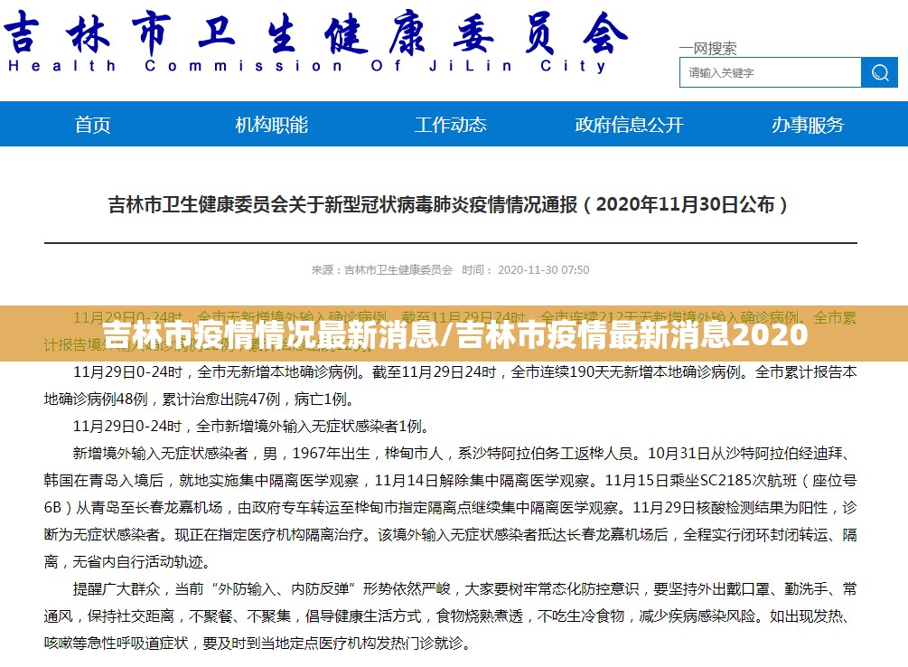 吉林市疫情情况最新消息/吉林市疫情最新消息2020 吉林市疫情情况最新消息/吉林市疫情最新消息2020
