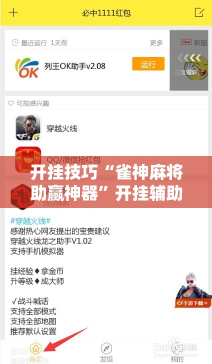 开挂技巧“雀神麻将助赢神器	”开挂辅助脚本+详细开挂安装教程