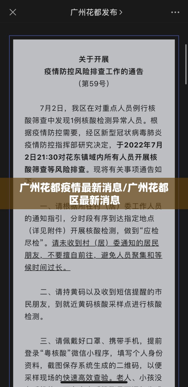 广州花都疫情最新消息/广州花都区最新消息 广州花都疫情最新消息/广州花都区最新消息