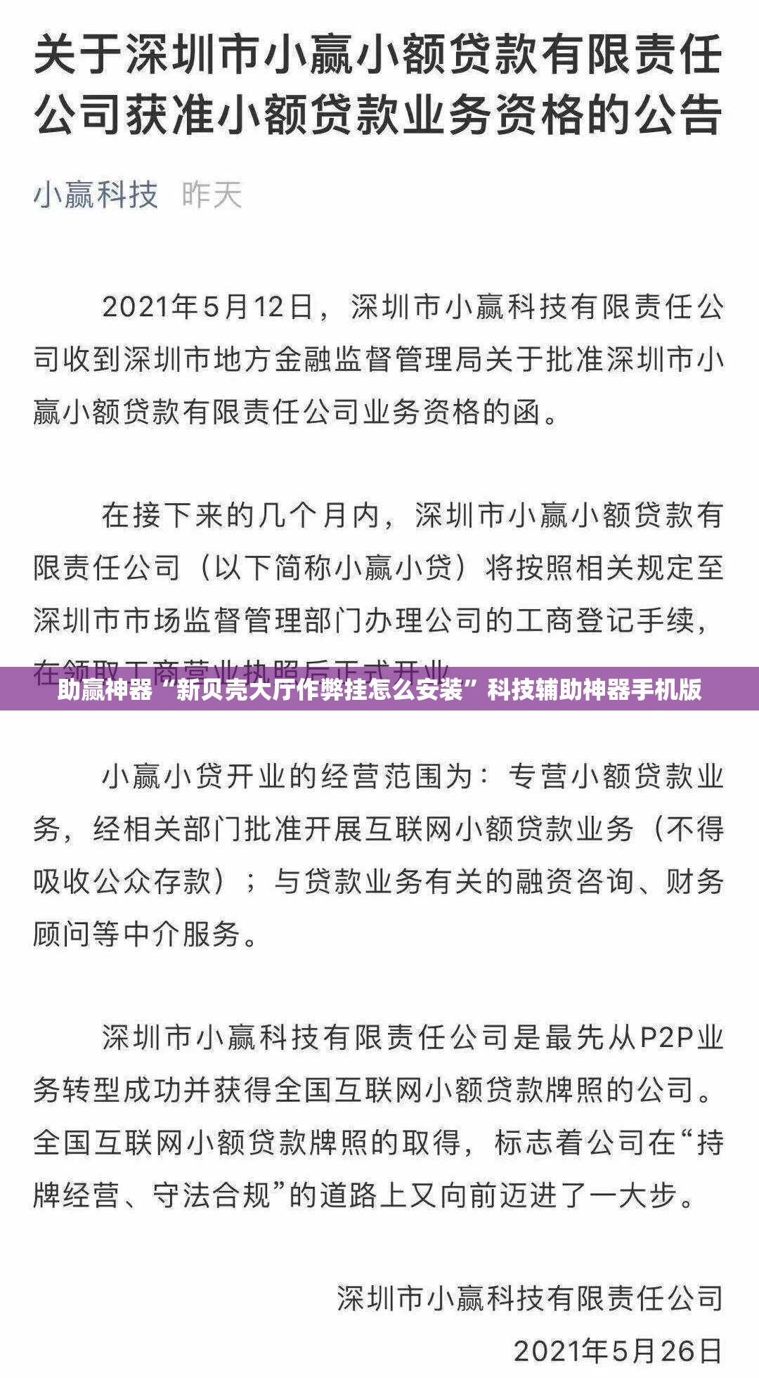 助赢神器“新贝壳大厅作弊挂怎么安装”科技辅助神器手机版