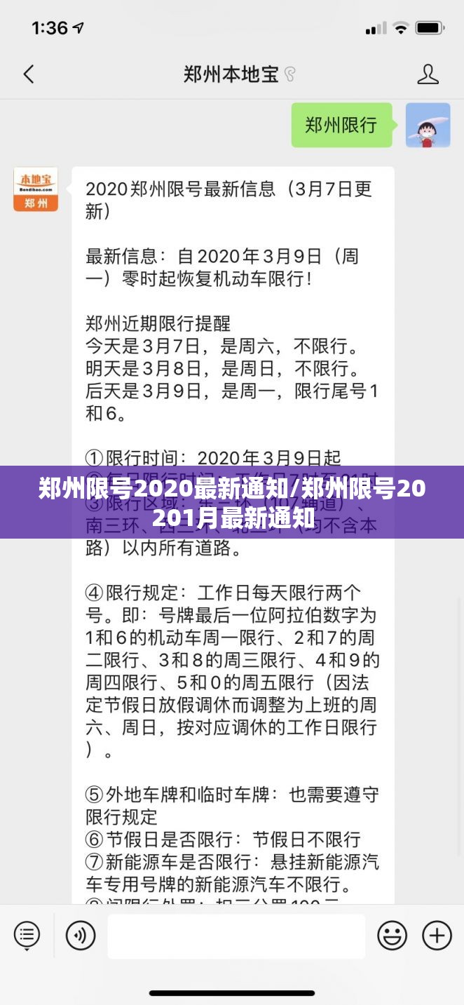 郑州限号2020最新通知/郑州限号20201月最新通知 郑州限号2020最新通知/郑州限号20201月最新通知
