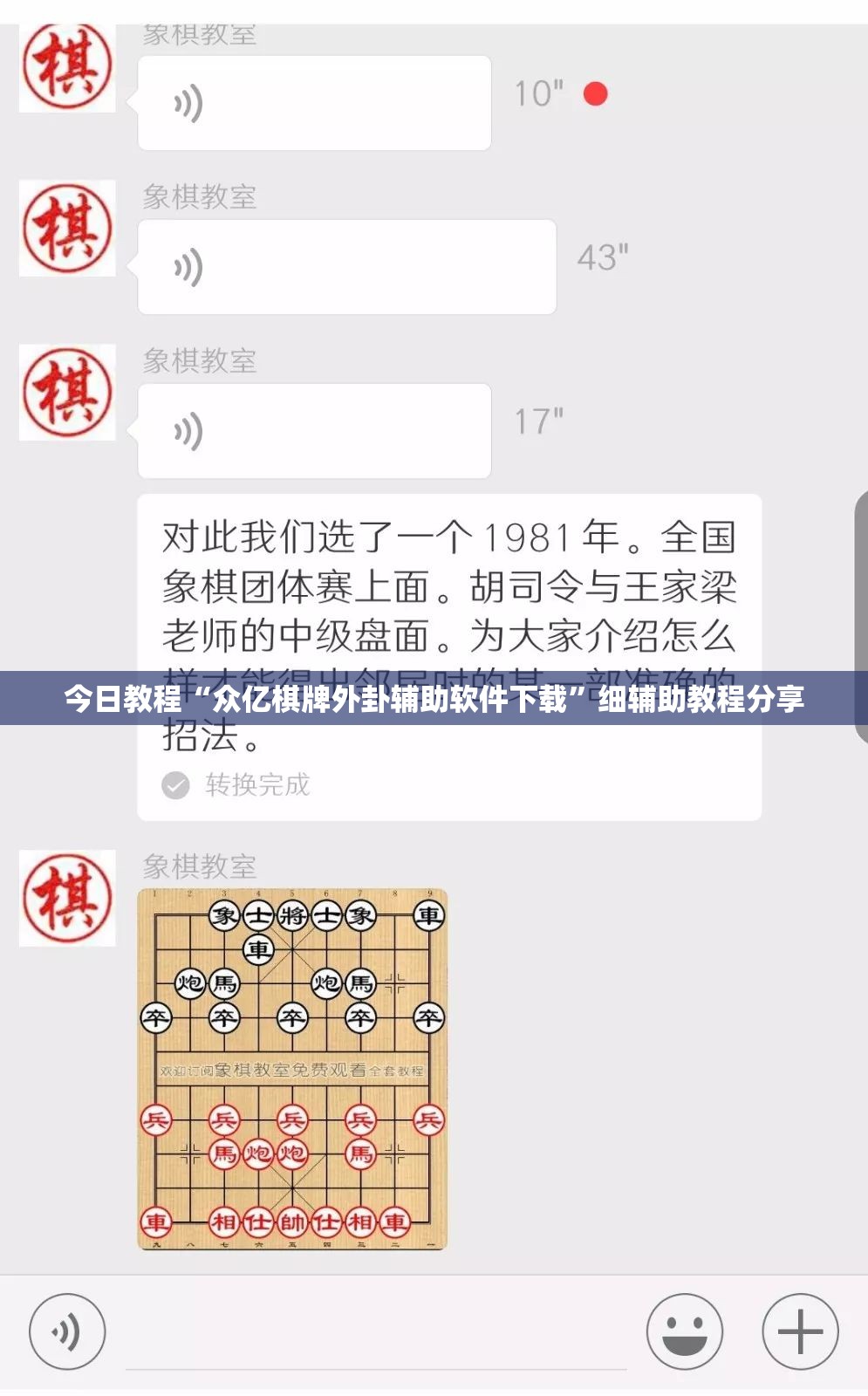 今日教程“众亿棋牌外卦辅助软件下载”细辅助教程分享