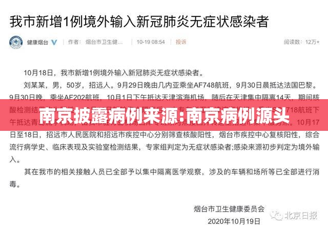 南京披露病例来源:南京病例源头 南京披露病例来源:南京病例源头