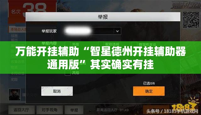 万能开挂辅助“智星德州开挂辅助器通用版”其实确实有挂