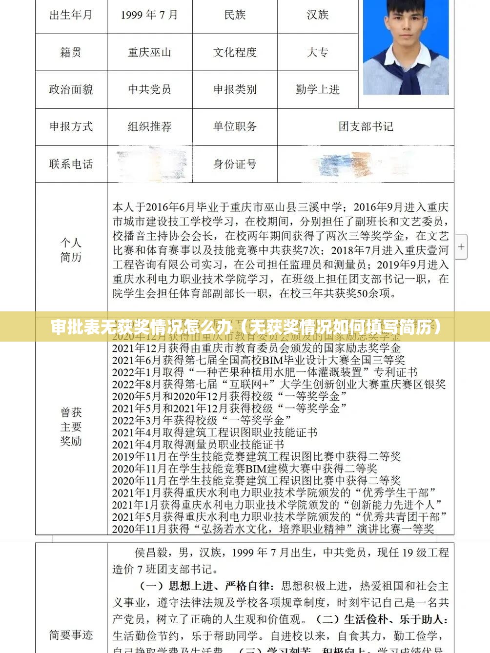 审批表无获奖情况怎么办（无获奖情况如何填写简历）