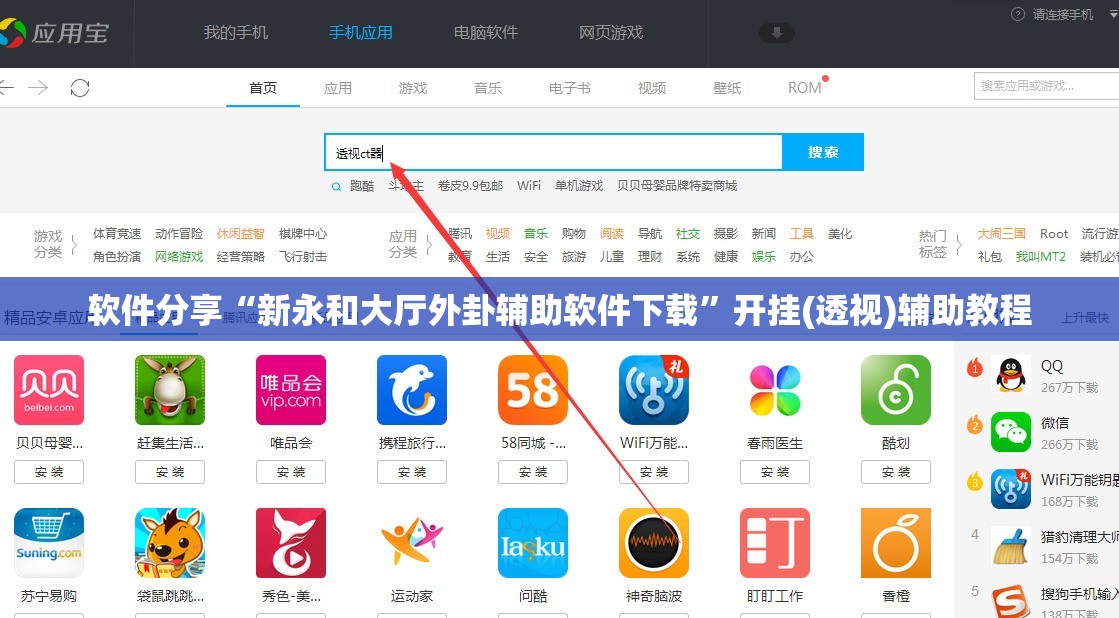 软件分享“新永和大厅外卦辅助软件下载”开挂(透视)辅助教程