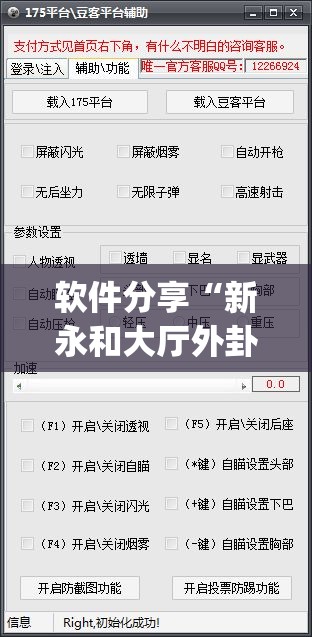 软件分享“新永和大厅外卦辅助软件下载”开挂(透视)辅助教程