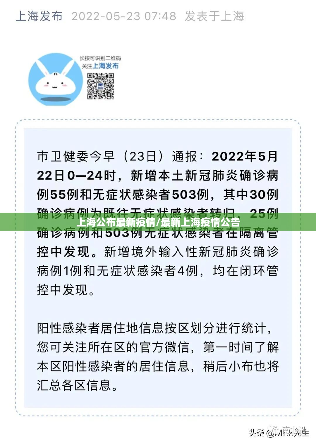 上海公布最新疫情/最新上海疫情公告 上海公布最新疫情/最新上海疫情公告