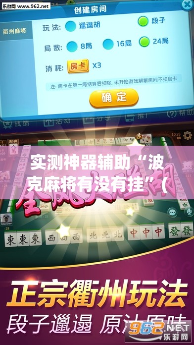 实测神器辅助“波克麻将有没有挂”(免费)开挂辅助教学(最新辅助开挂教程)