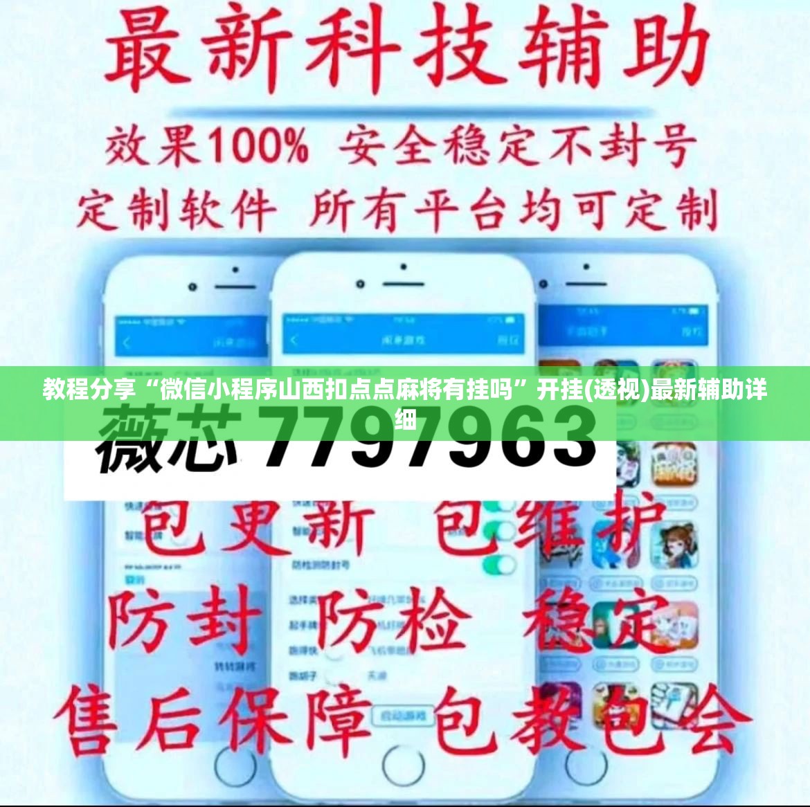 教程分享“微信小程序山西扣点点麻将有挂吗”开挂(透视)最新辅助详细