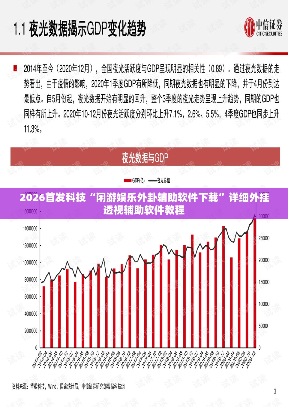2026首发科技“闲游娱乐外卦辅助软件下载	”详细外挂透视辅助软件教程