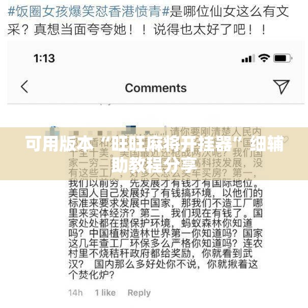 可用版本“旺旺麻将开挂器	”细辅助教程分享