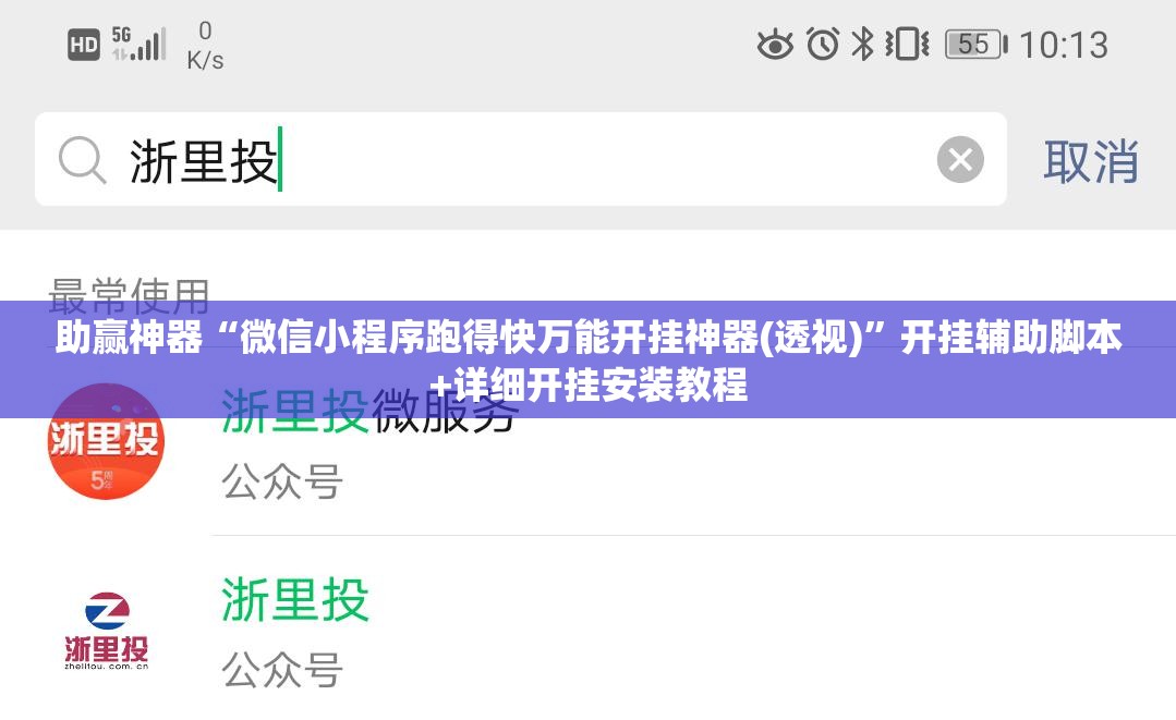 助赢神器“微信小程序跑得快万能开挂神器(透视)”开挂辅助脚本+详细开挂安装教程
