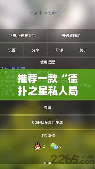 推荐一款“德扑之星私人局外卦辅助软件下载”详细分享装挂步骤