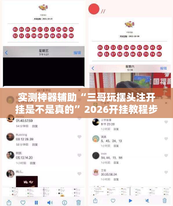 实测神器辅助“三哥玩摆头注开挂是不是真的	”2026开挂教程步骤