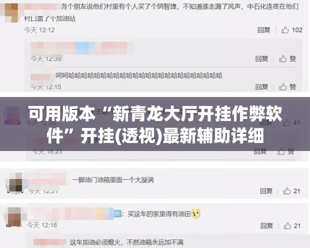 可用版本“新青龙大厅开挂作弊软件”开挂(透视)最新辅助详细