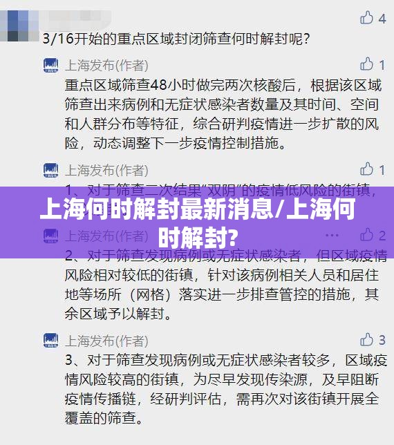 上海何时解封最新消息/上海何时解封? 上海何时解封最新消息/上海何时解封?