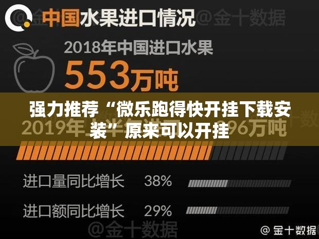 强力推荐“微乐跑得快开挂下载安装	”原来可以开挂
