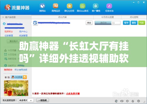 助赢神器“长虹大厅有挂吗”详细外挂透视辅助软件教程