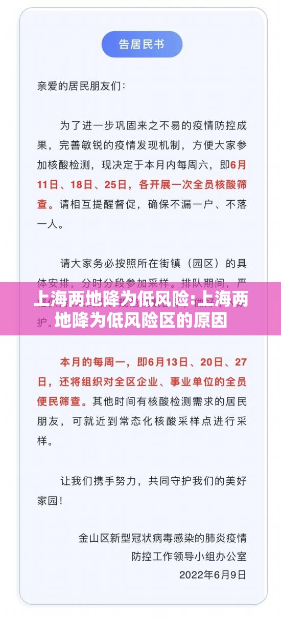 上海两地降为低风险:上海两地降为低风险区的原因 上海两地降为低风险:上海两地降为低风险区的原因