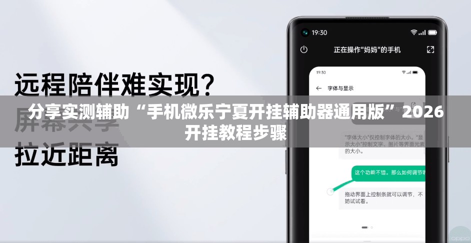 分享实测辅助“手机微乐宁夏开挂辅助器通用版”2026开挂教程步骤