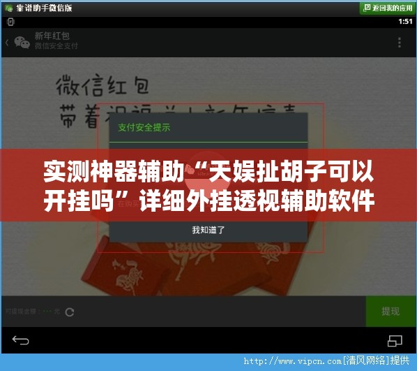 实测神器辅助“天娱扯胡子可以开挂吗”详细外挂透视辅助软件教程