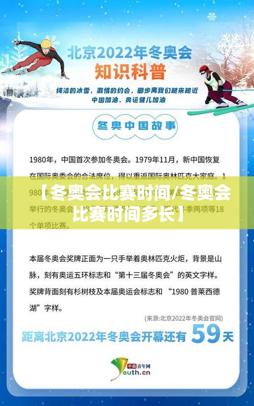 【冬奥会比赛时间/冬奥会比赛时间多长】 【冬奥会比赛时间/冬奥会比赛时间多长】