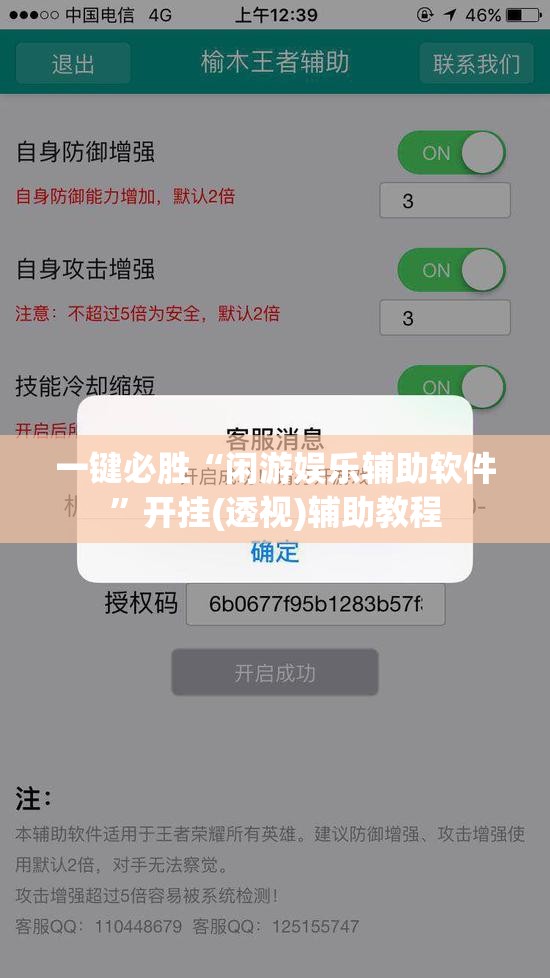 一键必胜“闲游娱乐辅助软件”开挂(透视)辅助教程