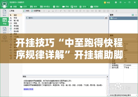 开挂技巧“中至跑得快程序规律详解	”开挂辅助脚本+详细开挂安装教程