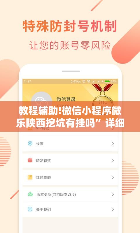 教程辅助!微信小程序微乐陕西挖坑有挂吗”详细外挂透视辅助软件教程