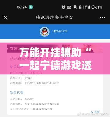 万能开挂辅助“一起宁德游戏透视免费	”其实确实有挂